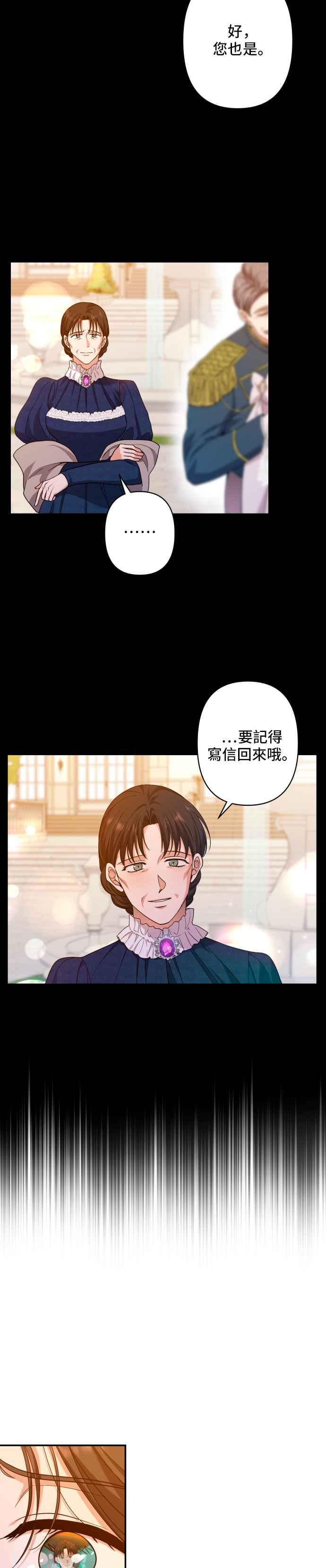 《请杀了我老公》第54话：请杀了我老公 第2页