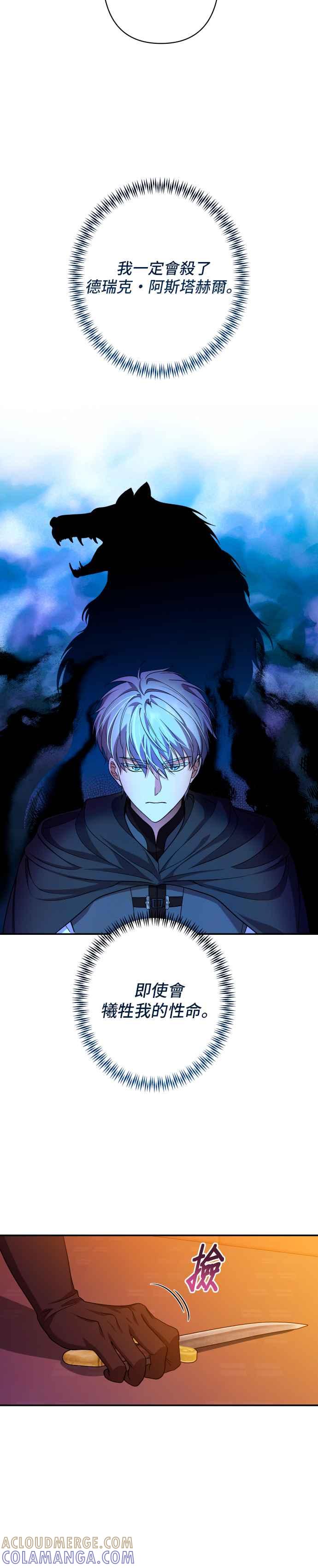 《请杀了我老公》第54话：请杀了我老公 第28页