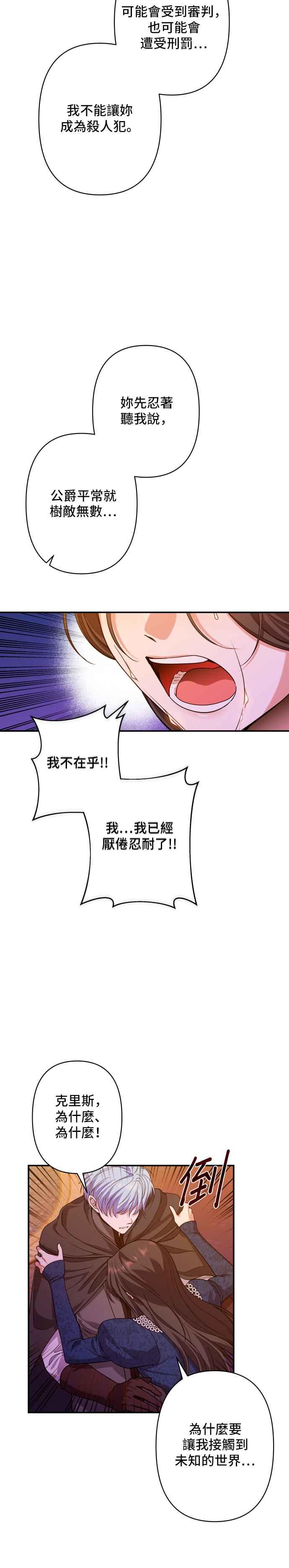 《请杀了我老公》第54话：请杀了我老公 第21页