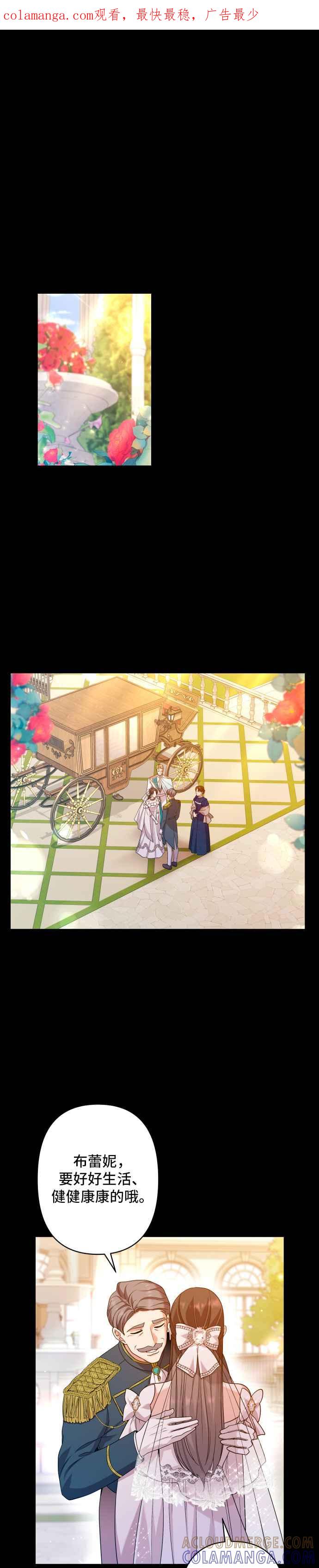 《请杀了我老公》第54话：请杀了我老公 第1页