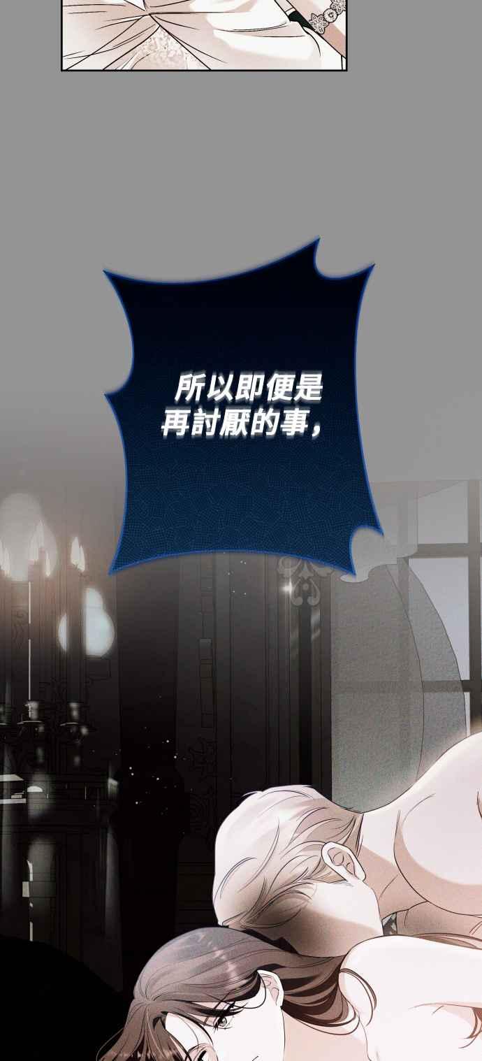 《请杀了我老公》第54话：请杀了我老公 第6页