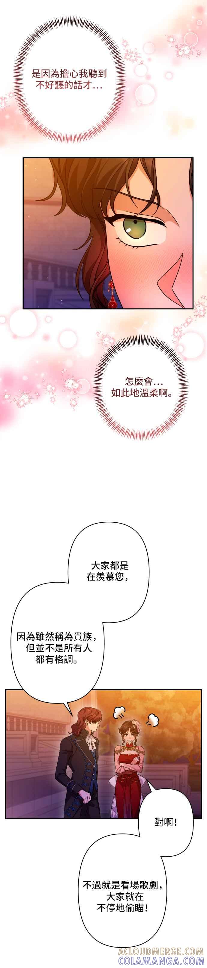 《请杀了我老公》第54话：请杀了我老公 第43页