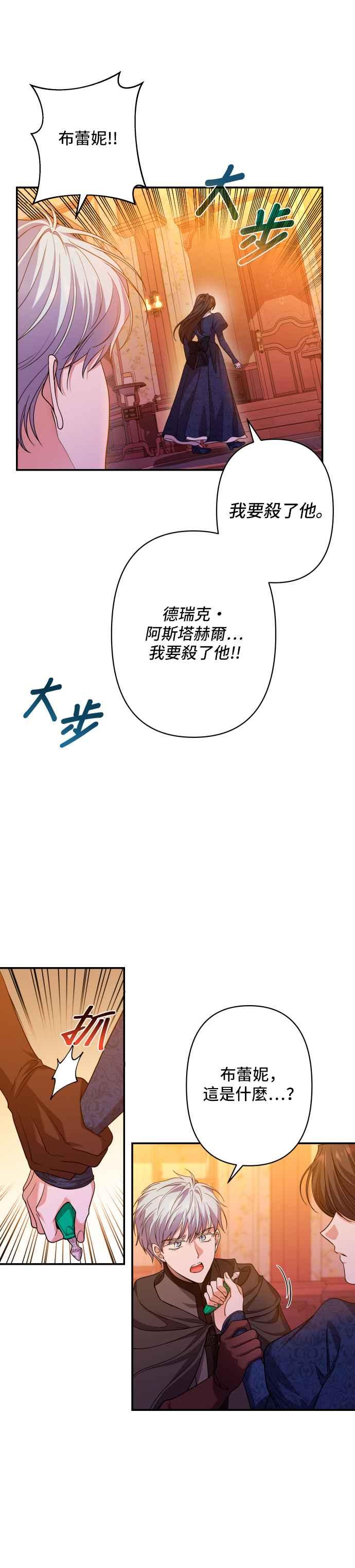 《请杀了我老公》第54话：请杀了我老公 第15页