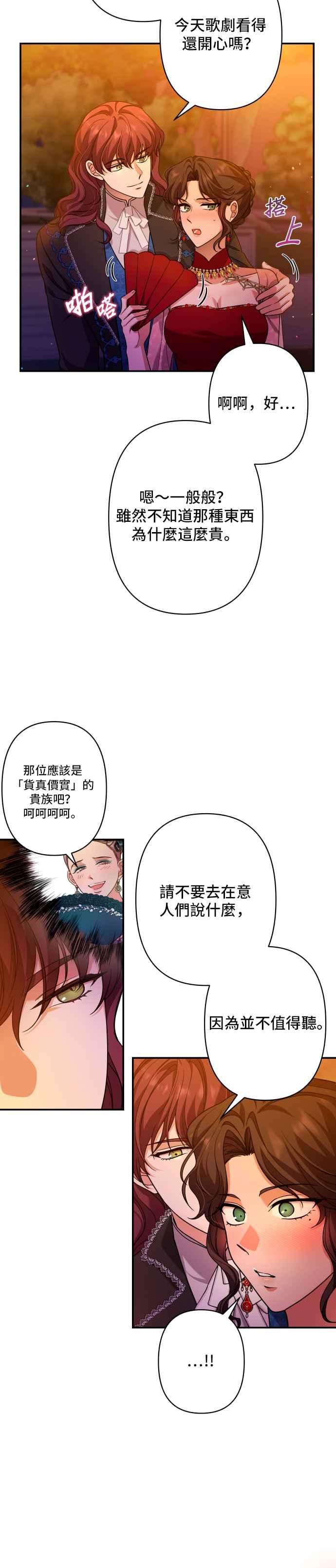 《请杀了我老公》第54话：请杀了我老公 第42页