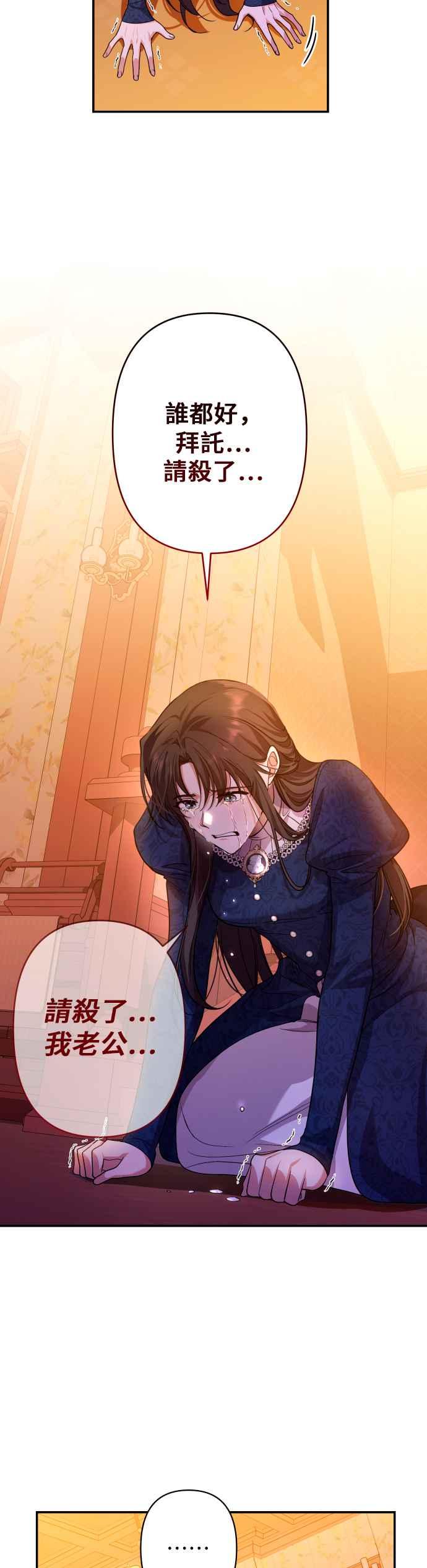 《请杀了我老公》第54话：请杀了我老公 第24页