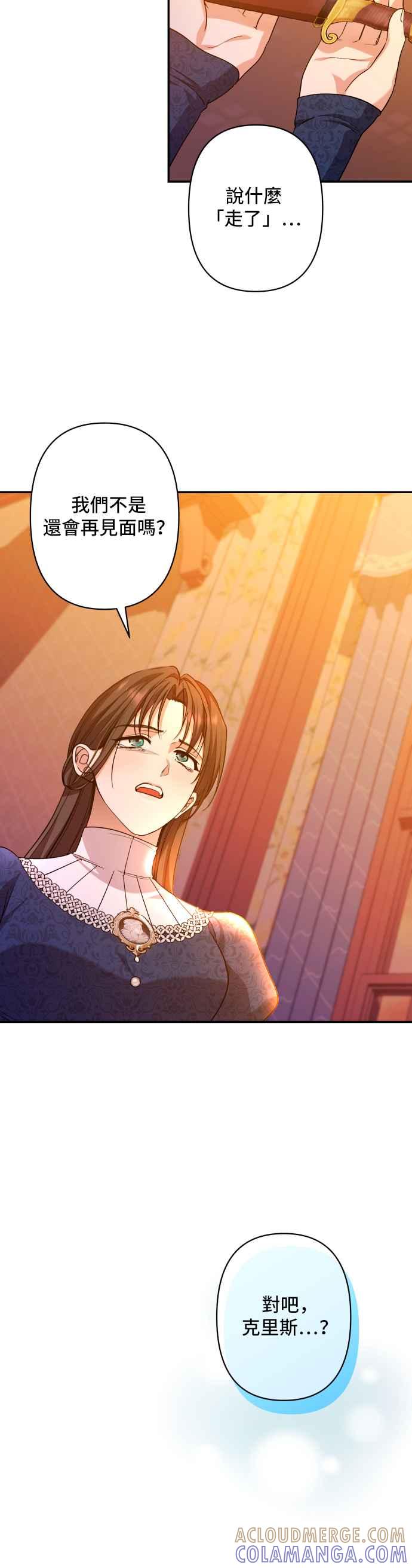 《请杀了我老公》第54话：请杀了我老公 第34页