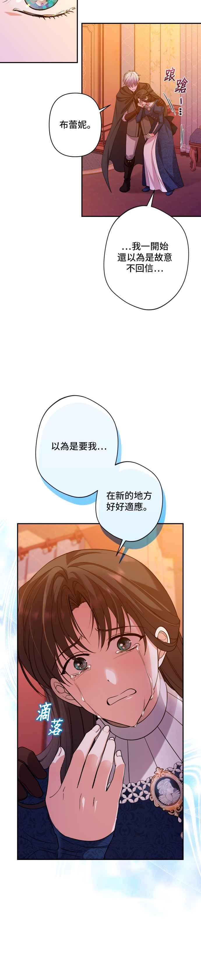 《请杀了我老公》第54话：请杀了我老公 第3页