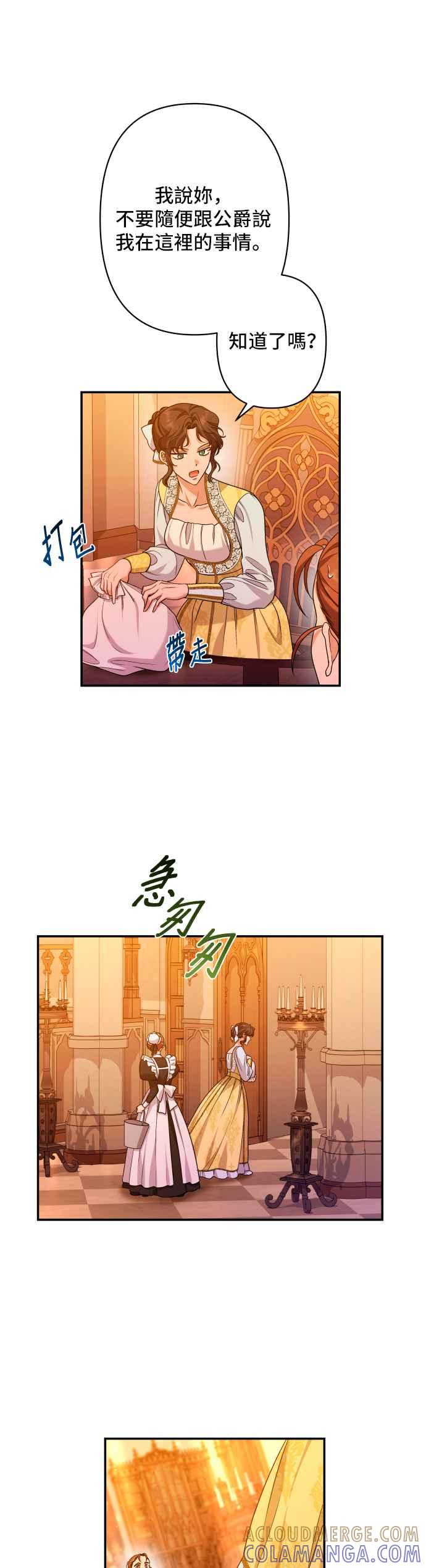 《请杀了我老公》第55话：闪烁的陷阱 第21页