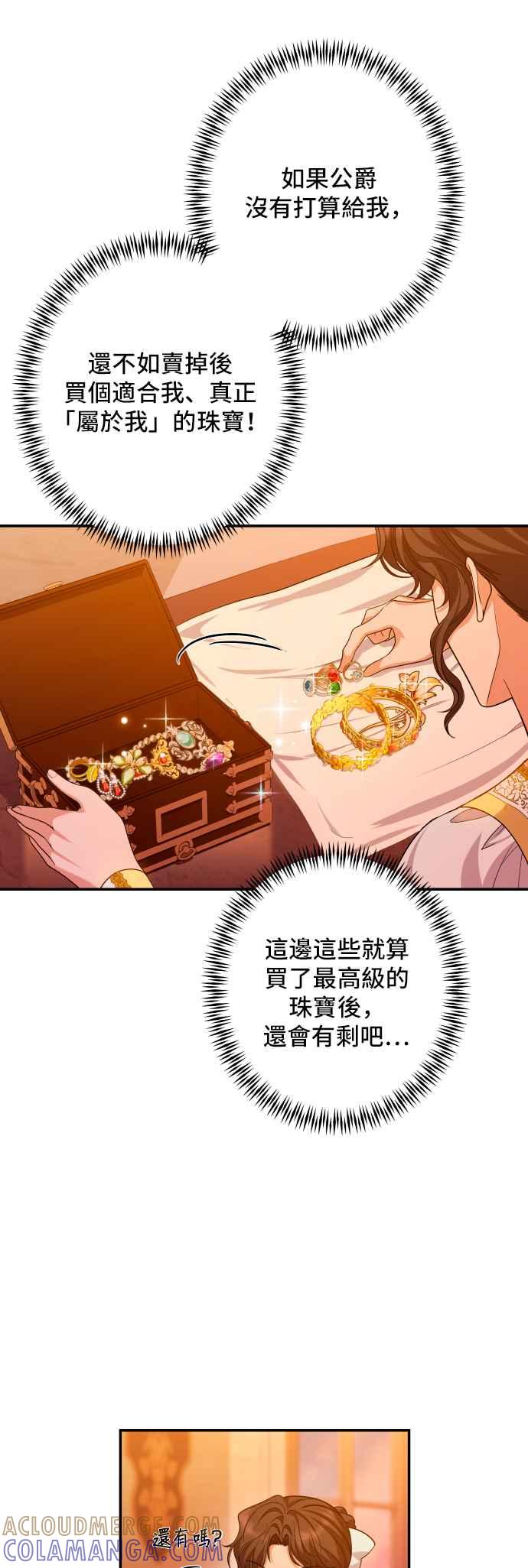 《请杀了我老公》第55话：闪烁的陷阱 第13页