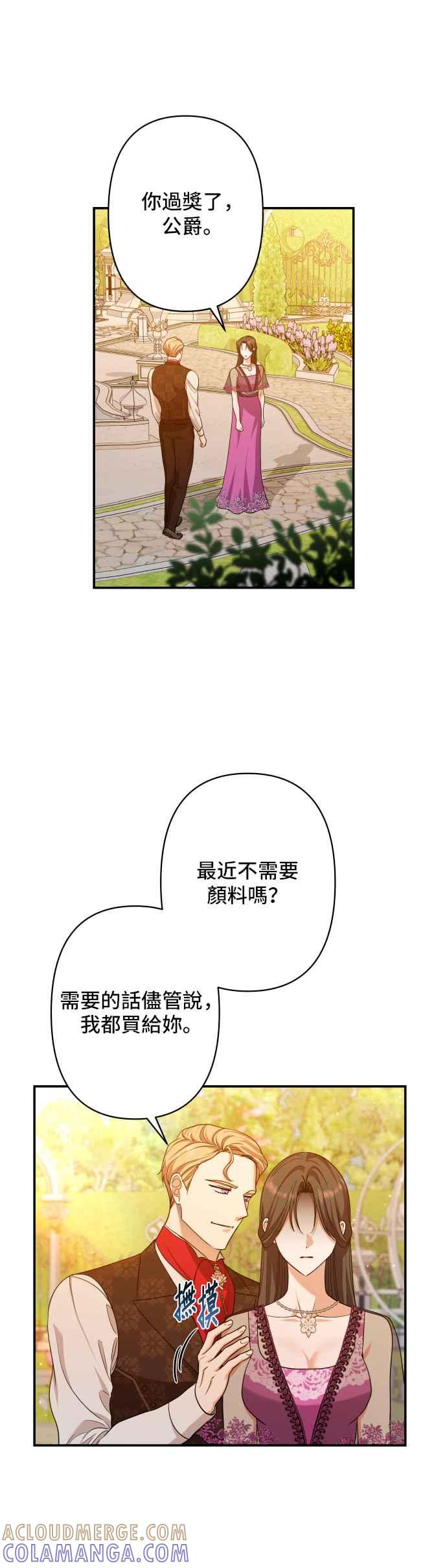 《请杀了我老公》第55话：闪烁的陷阱 第33页