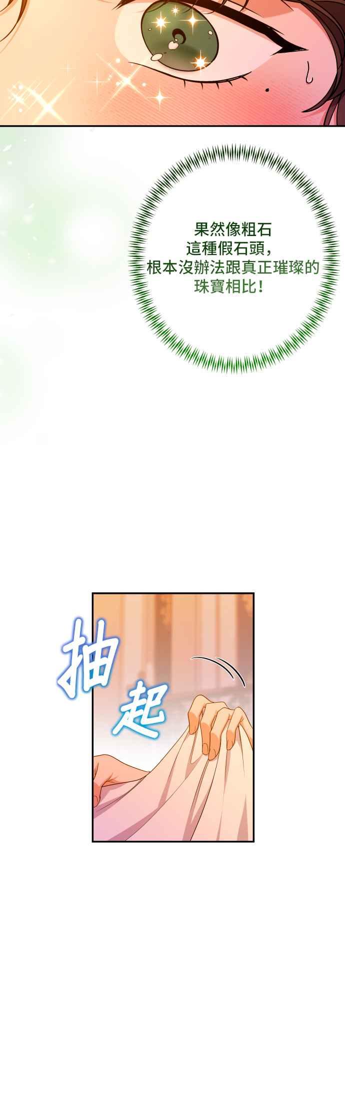 《请杀了我老公》第55话：闪烁的陷阱 第12页