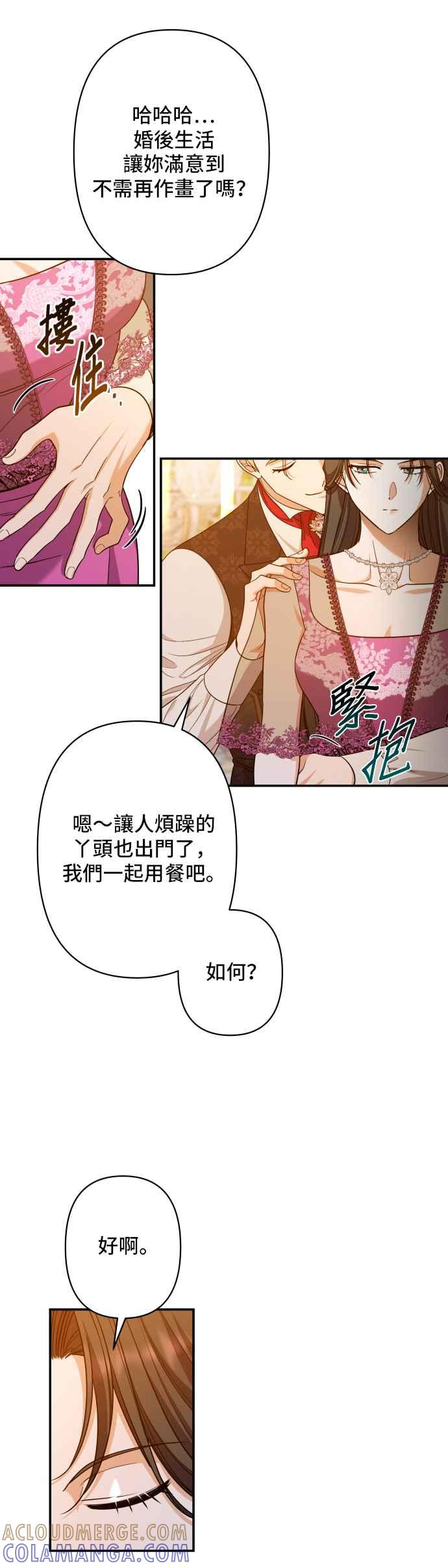 《请杀了我老公》第55话：闪烁的陷阱 第35页