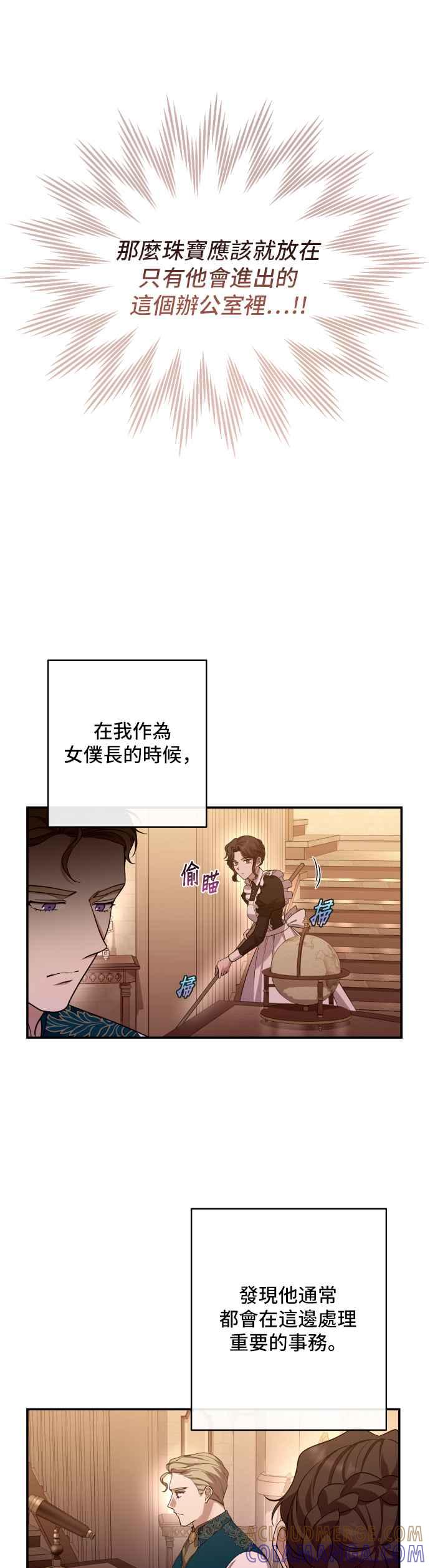 《请杀了我老公》第55话：闪烁的陷阱 第3页