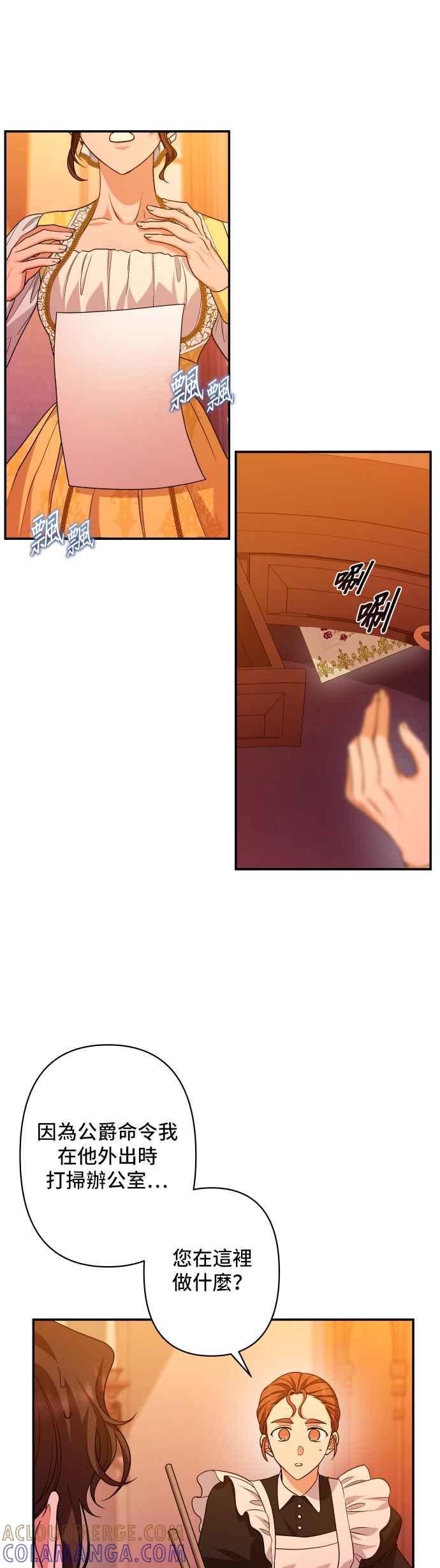 《请杀了我老公》第55话：闪烁的陷阱 第19页