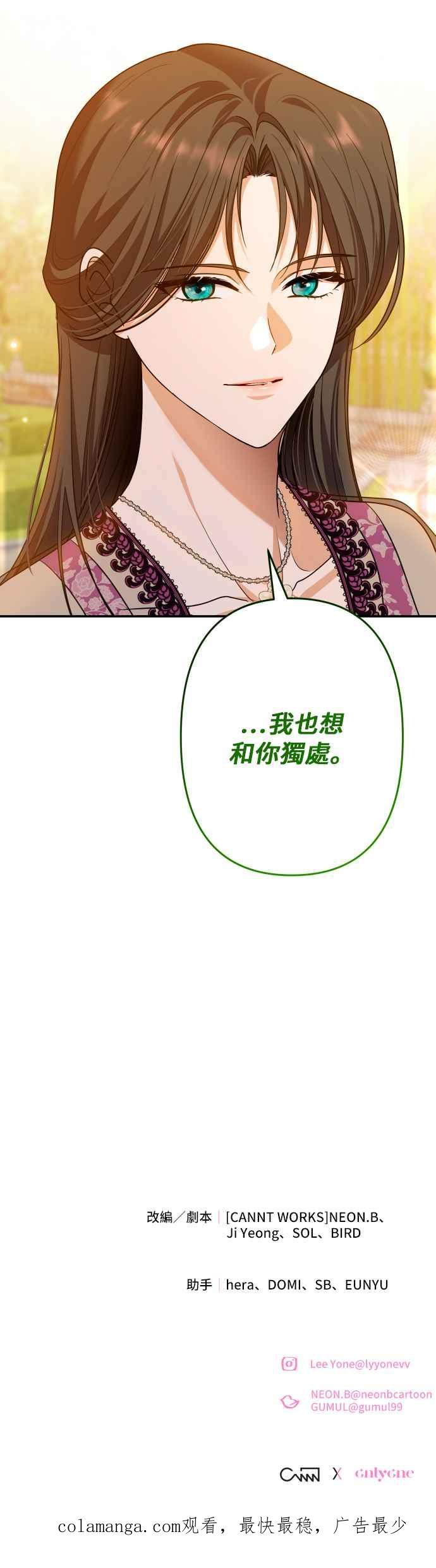 《请杀了我老公》第55话：闪烁的陷阱 第36页