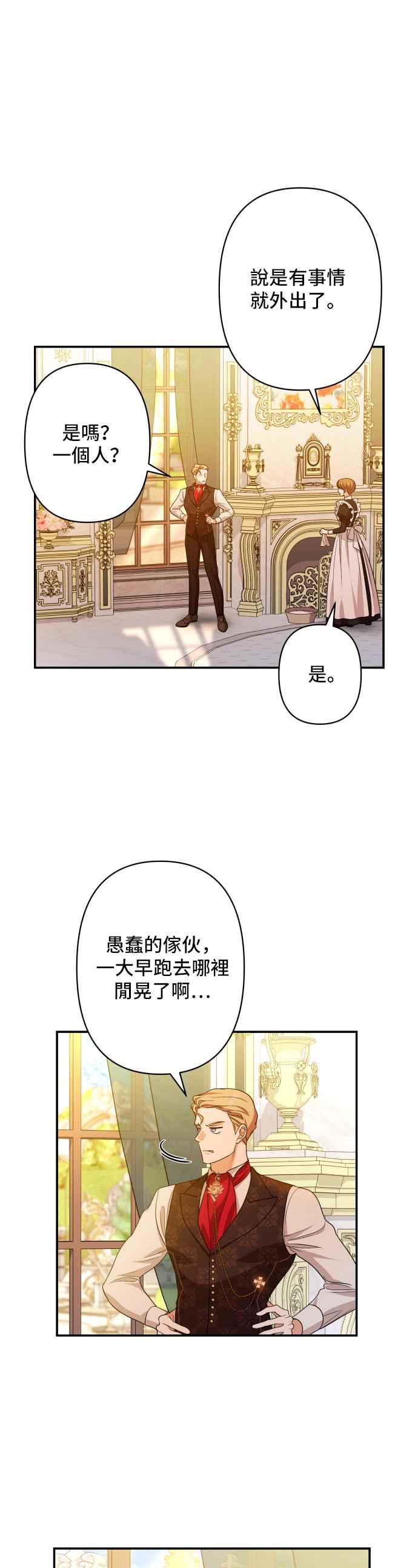 《请杀了我老公》第55话：闪烁的陷阱 第30页