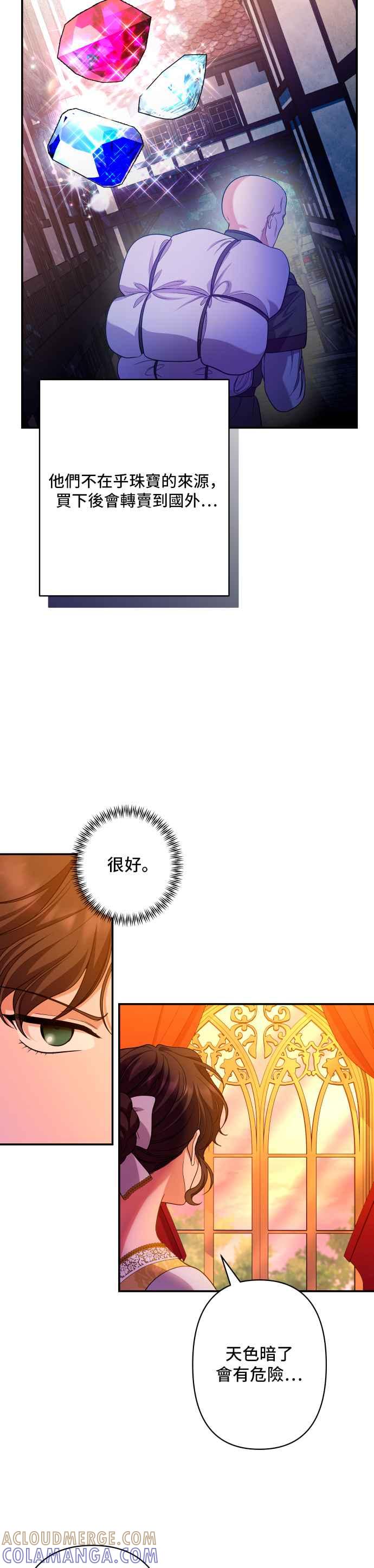 《请杀了我老公》第55话：闪烁的陷阱 第27页