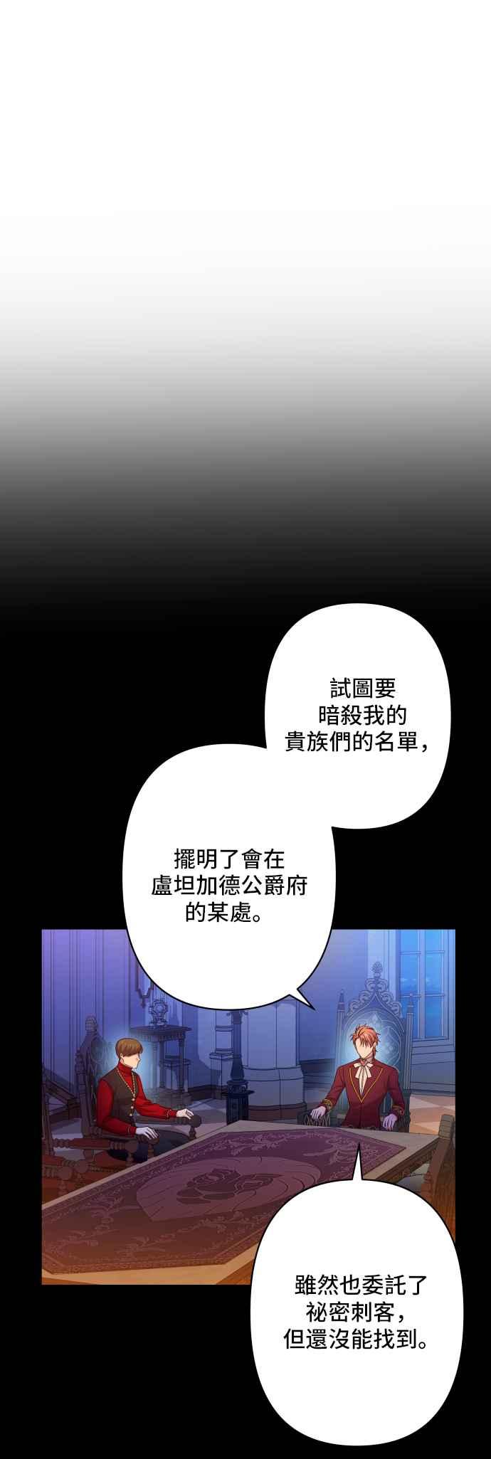 《请杀了我老公》第55话：闪烁的陷阱 第16页
