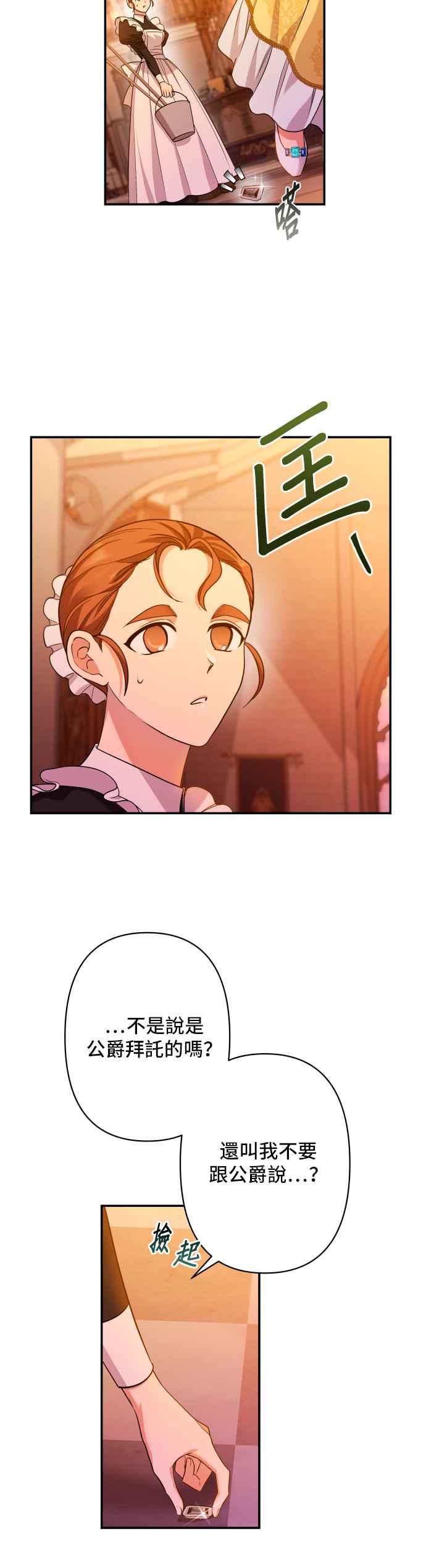 《请杀了我老公》第55话：闪烁的陷阱 第22页