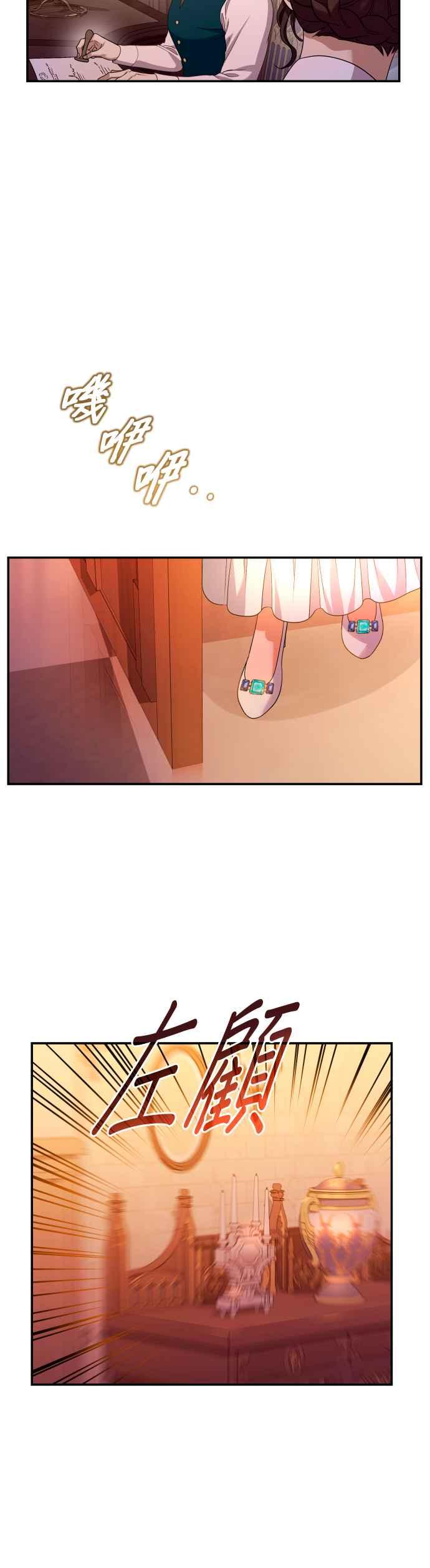 《请杀了我老公》第55话：闪烁的陷阱 第4页