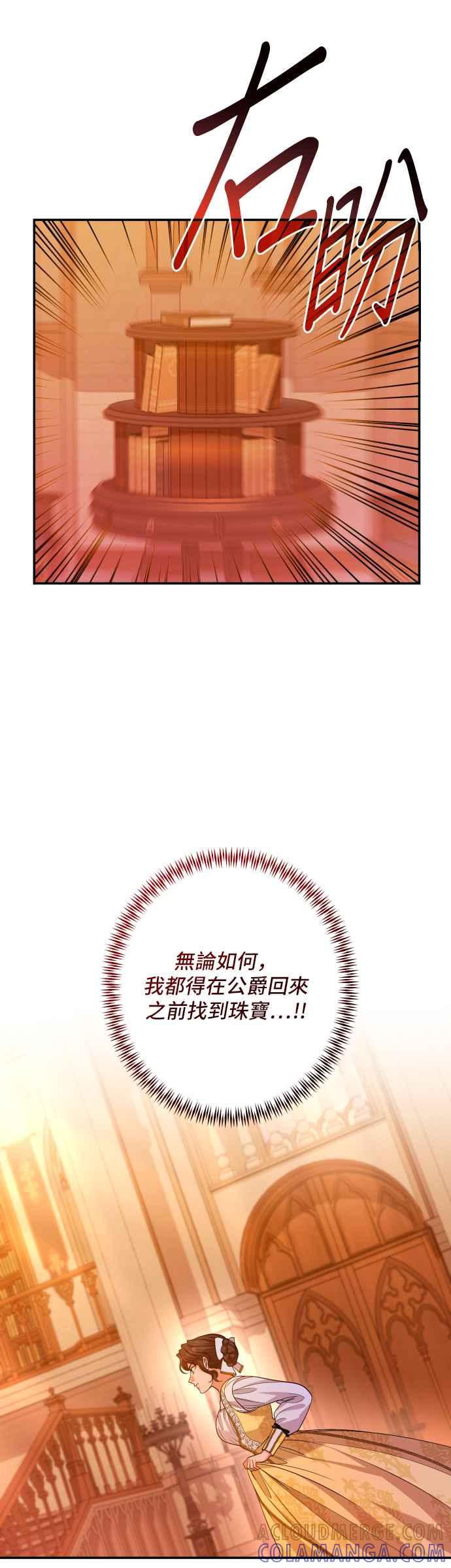 《请杀了我老公》第55话：闪烁的陷阱 第5页