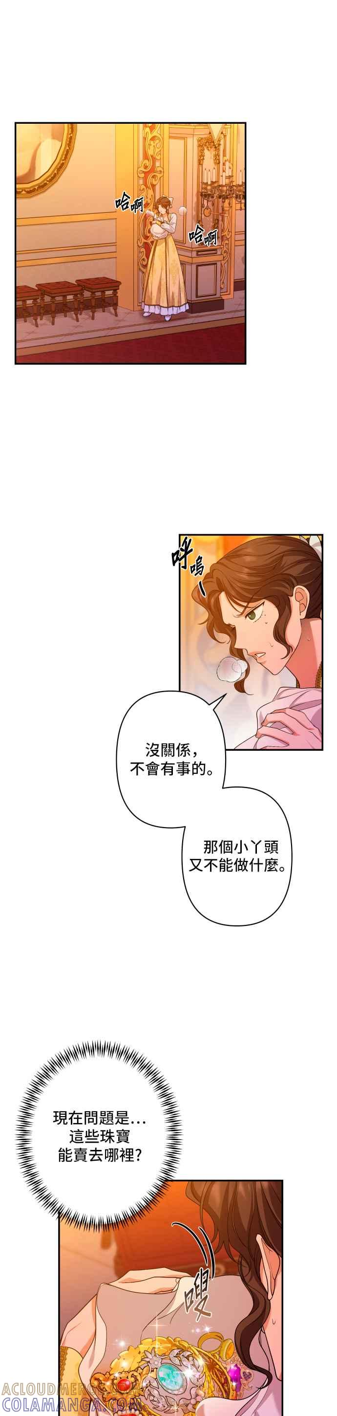 《请杀了我老公》第55话：闪烁的陷阱 第25页