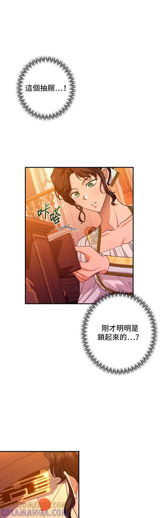 《请杀了我老公》第55话：闪烁的陷阱 第9页