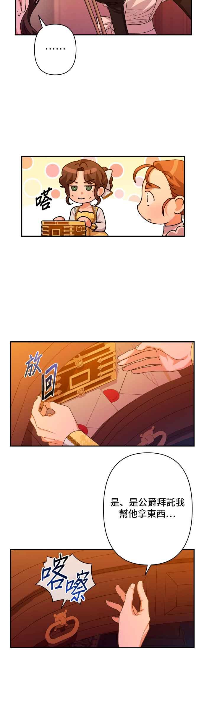 《请杀了我老公》第55话：闪烁的陷阱 第20页