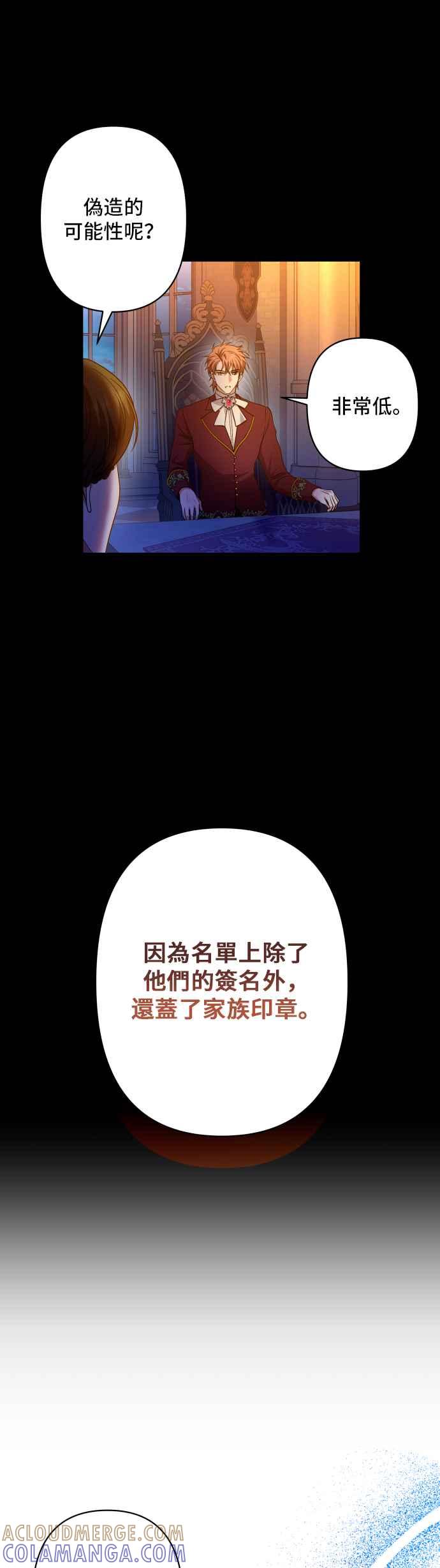 《请杀了我老公》第55话：闪烁的陷阱 第17页