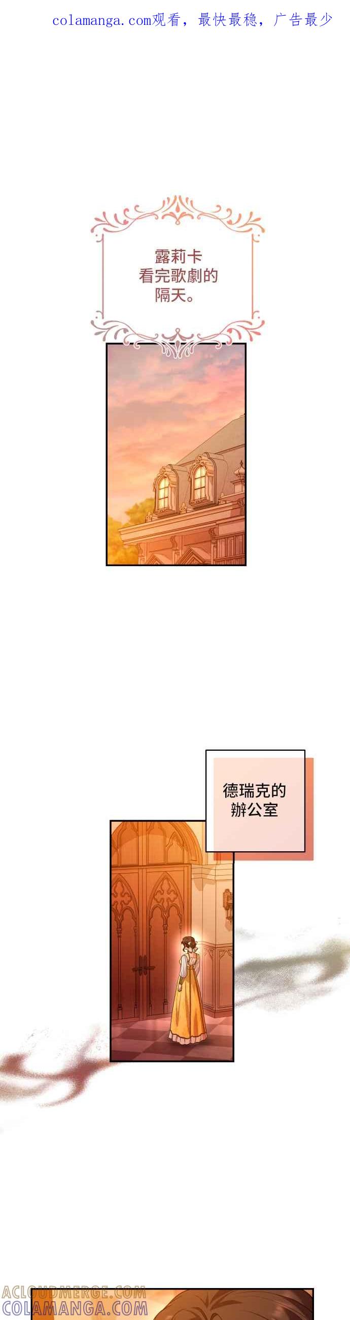 《请杀了我老公》第55话：闪烁的陷阱 第1页