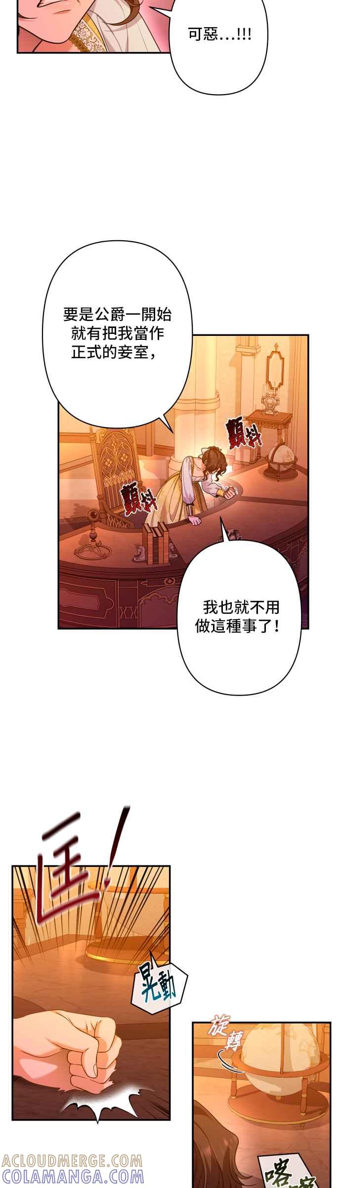 《请杀了我老公》第55话：闪烁的陷阱 第7页