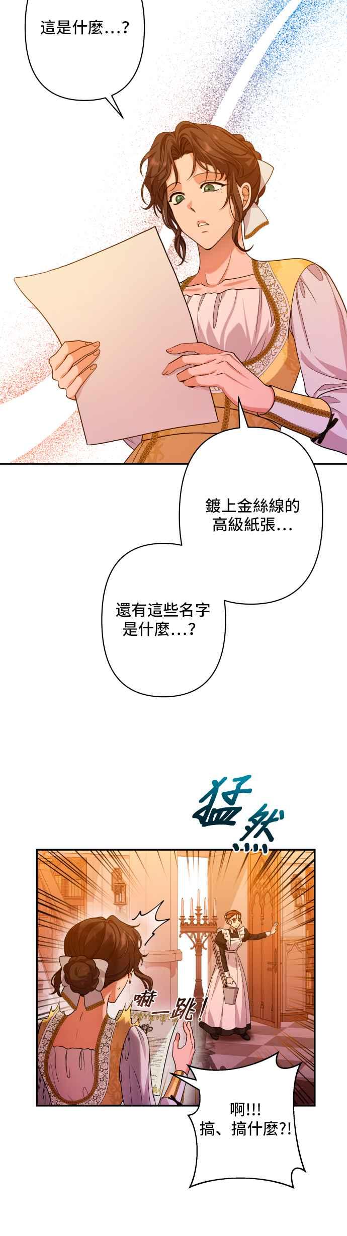 《请杀了我老公》第55话：闪烁的陷阱 第18页