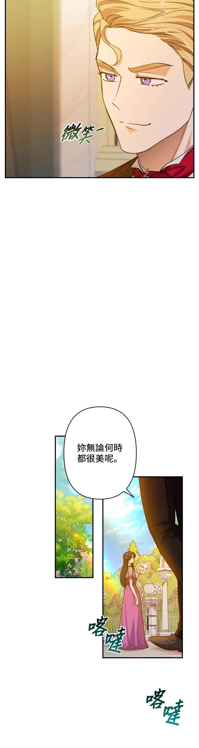 《请杀了我老公》第55话：闪烁的陷阱 第32页