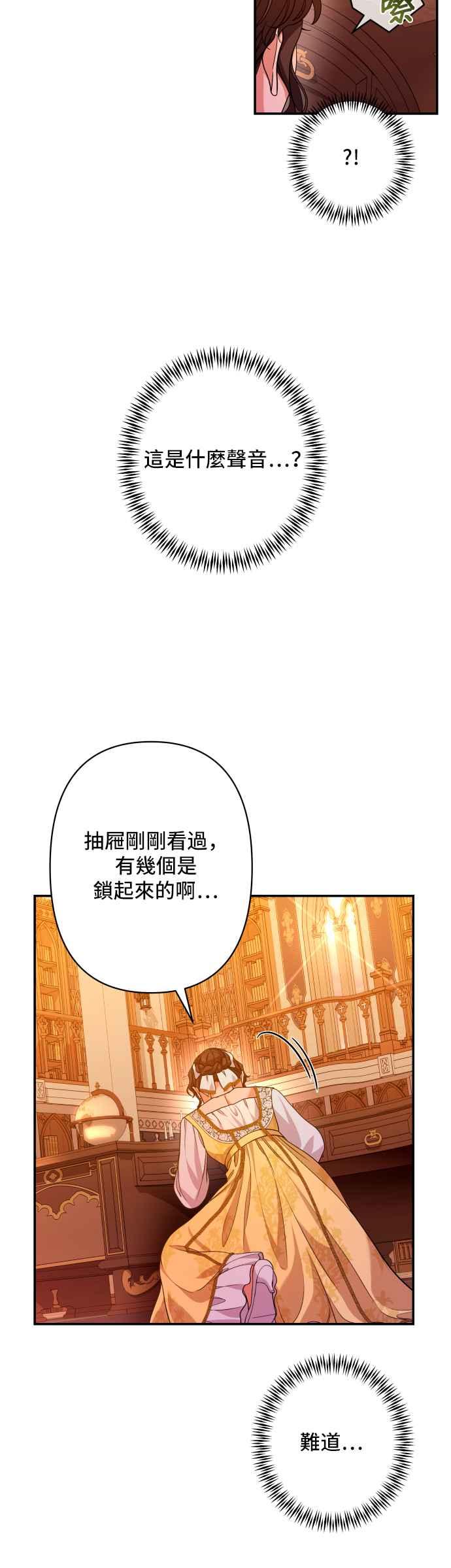 《请杀了我老公》第55话：闪烁的陷阱 第8页
