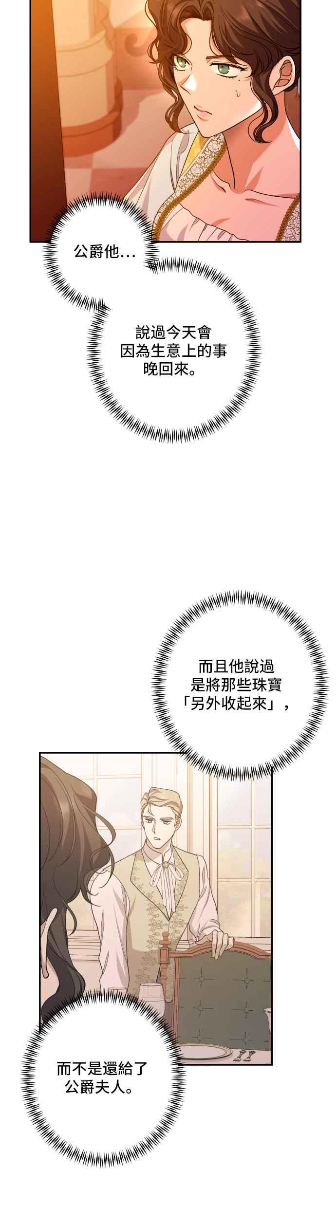 《请杀了我老公》第55话：闪烁的陷阱 第2页