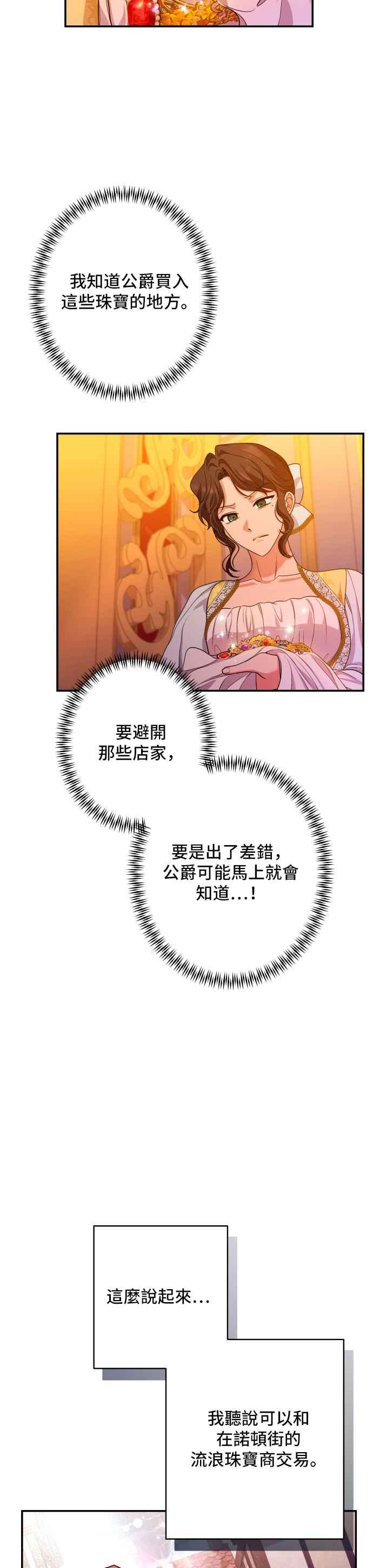 《请杀了我老公》第55话：闪烁的陷阱 第26页