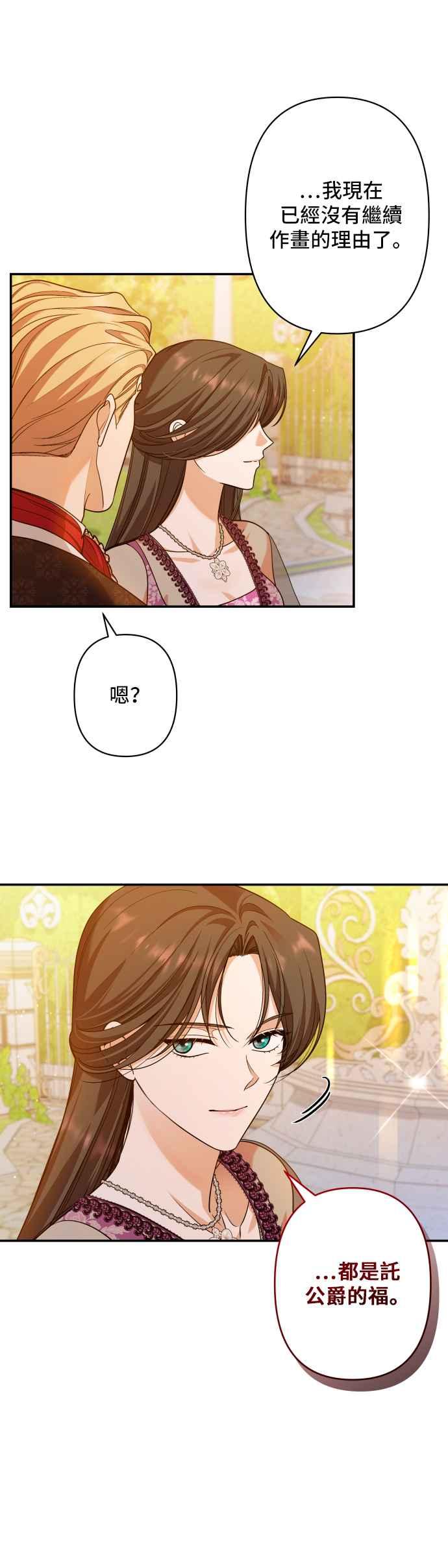 《请杀了我老公》第55话：闪烁的陷阱 第34页