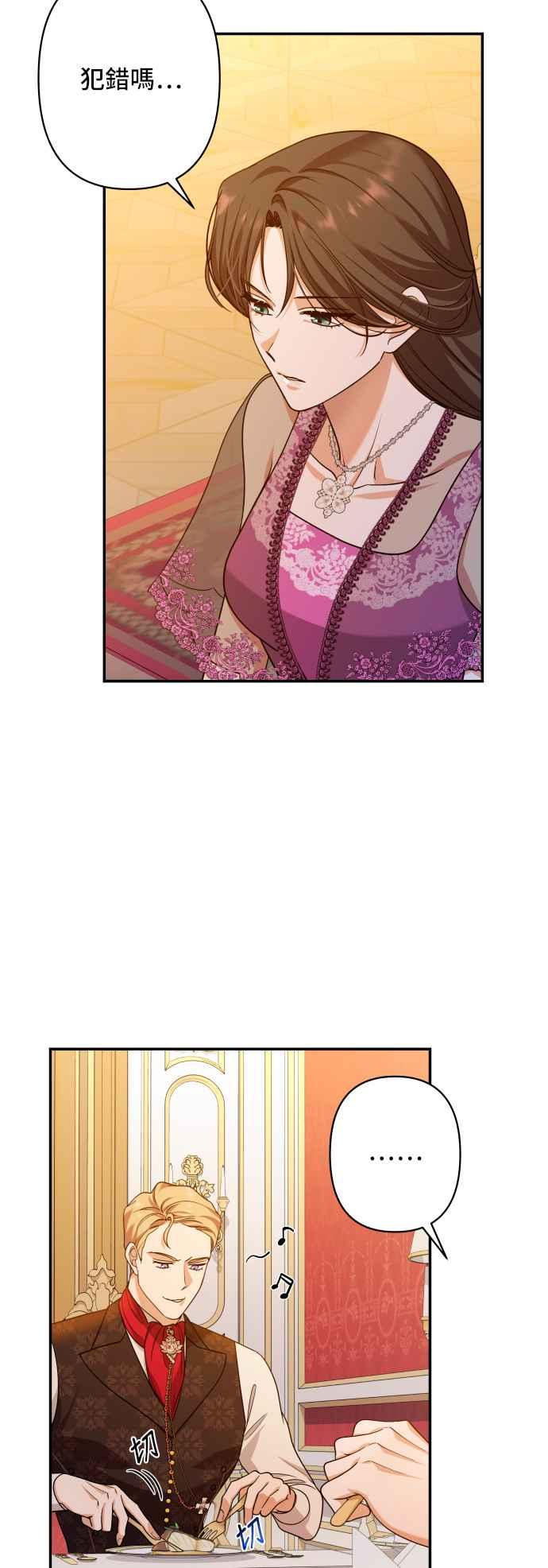 《请杀了我老公》第56话：血和红酒 第29页