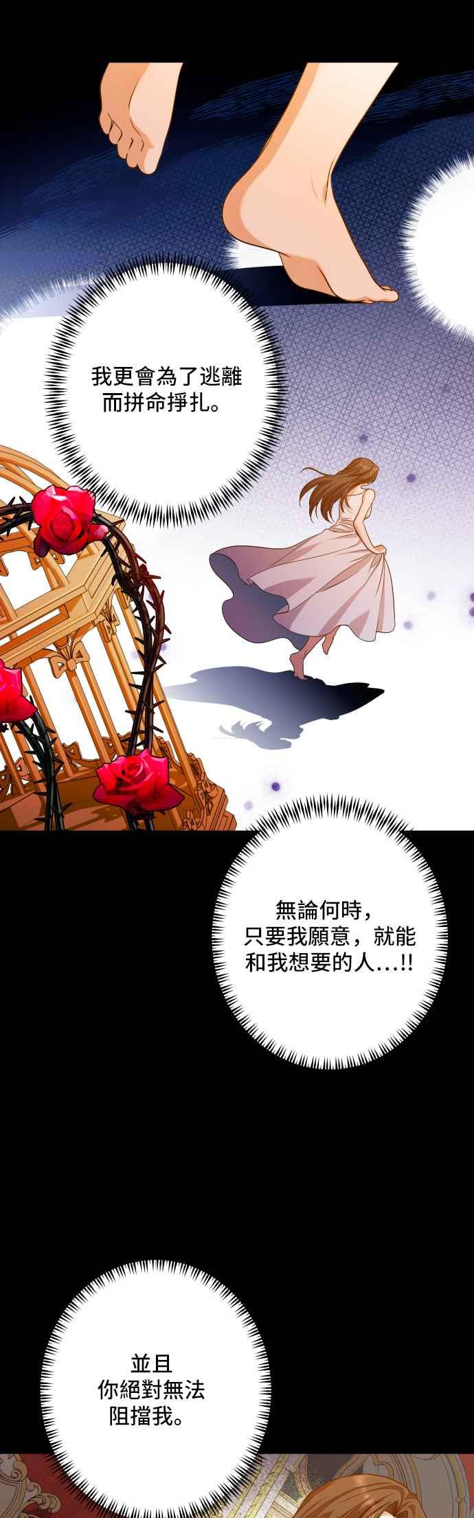 《请杀了我老公》第56话：血和红酒 第32页
