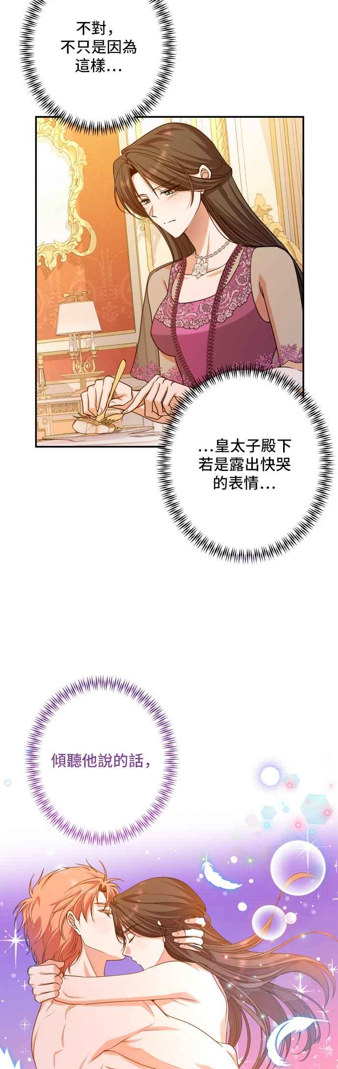 《请杀了我老公》第56话：血和红酒 第18页