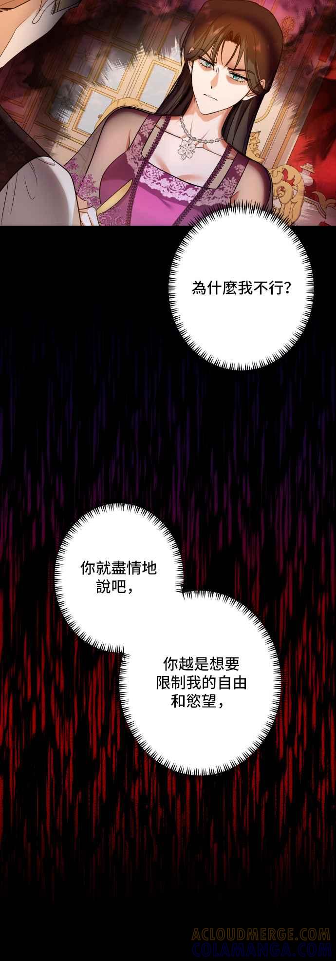 《请杀了我老公》第56话：血和红酒 第31页
