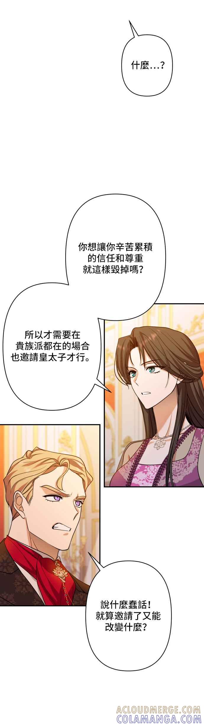 《请杀了我老公》第56话：血和红酒 第43页
