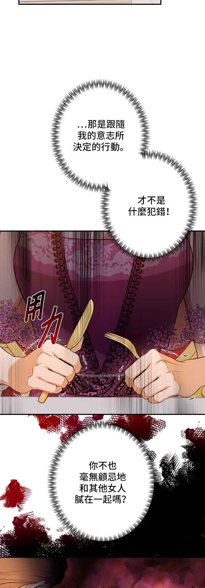 《请杀了我老公》第56话：血和红酒 第30页