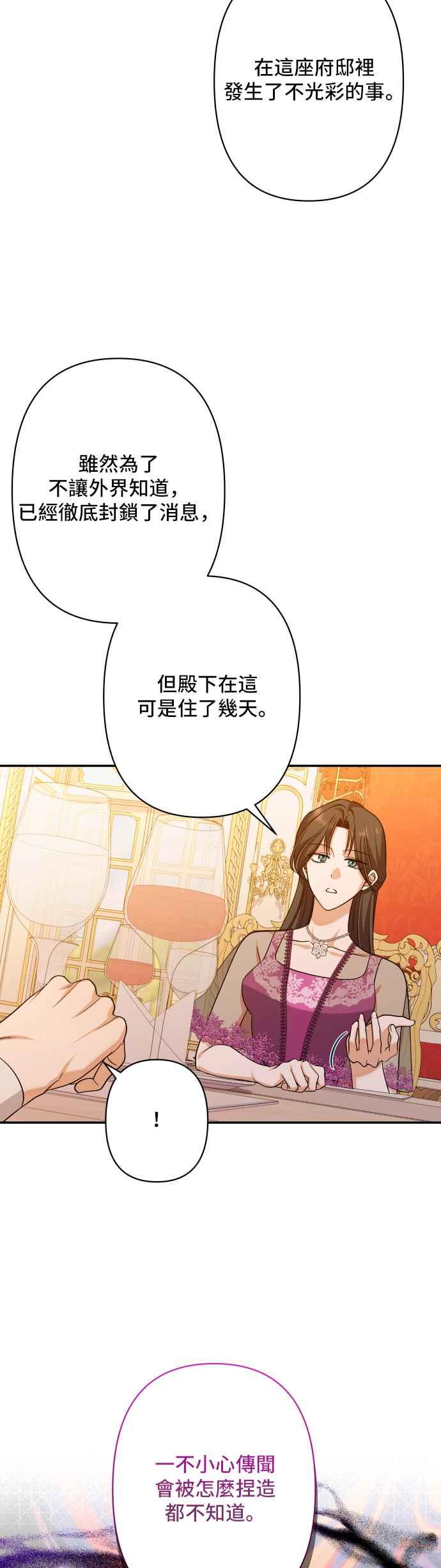 《请杀了我老公》第56话：血和红酒 第41页