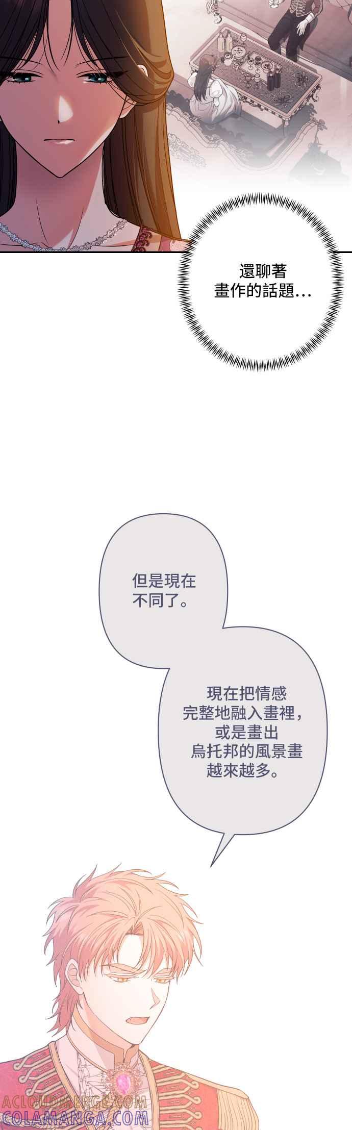 《请杀了我老公》第56话：血和红酒 第4页