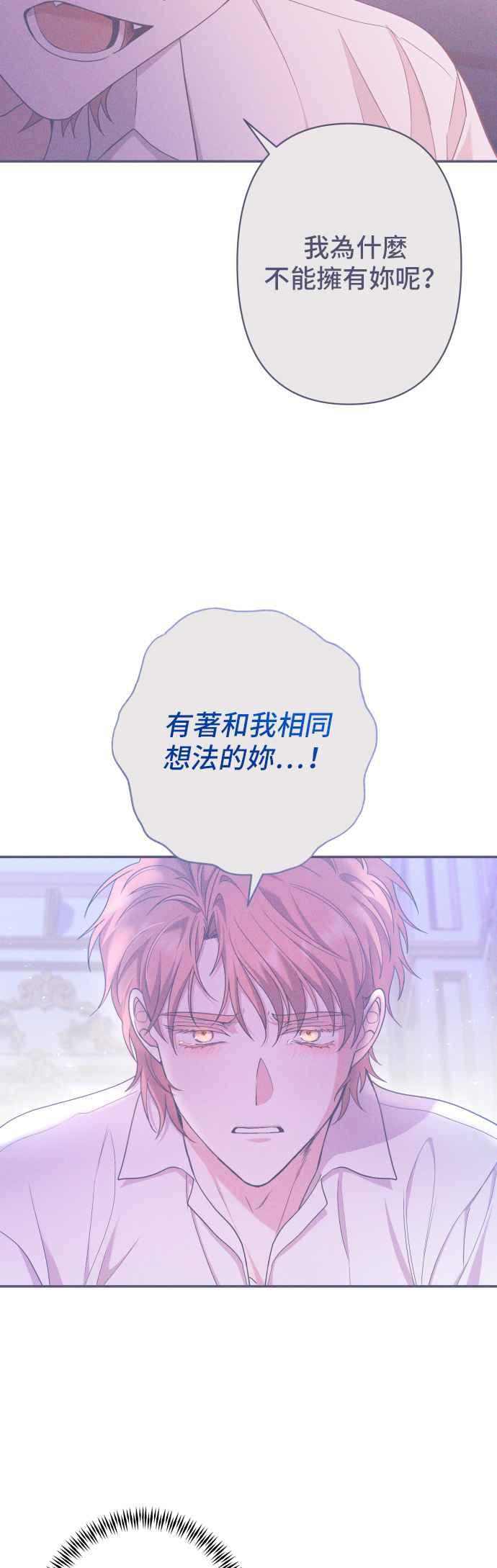 《请杀了我老公》第56话：血和红酒 第17页