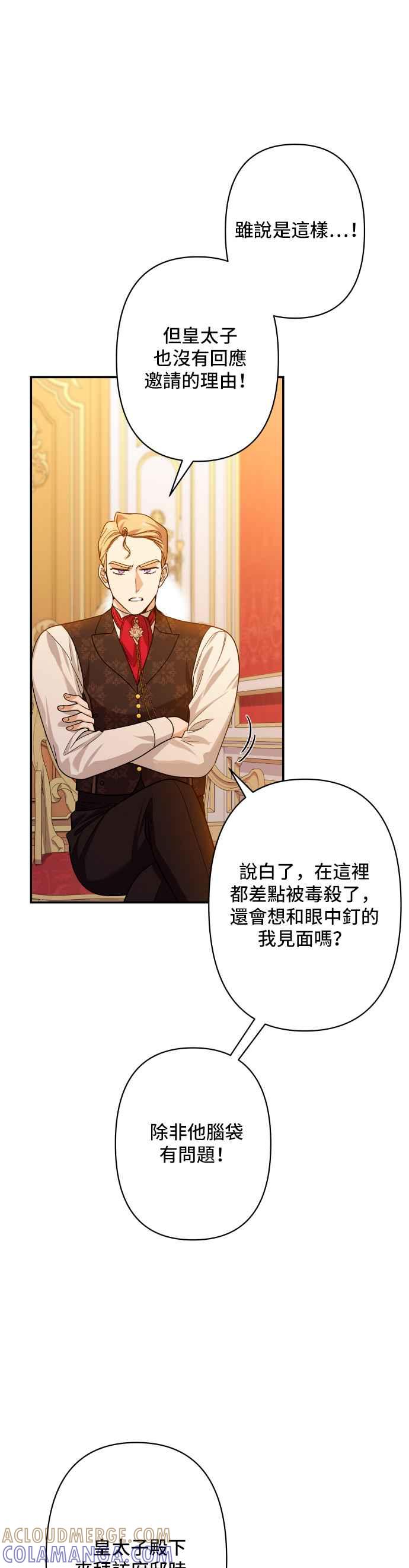 《请杀了我老公》第56话：血和红酒 第46页