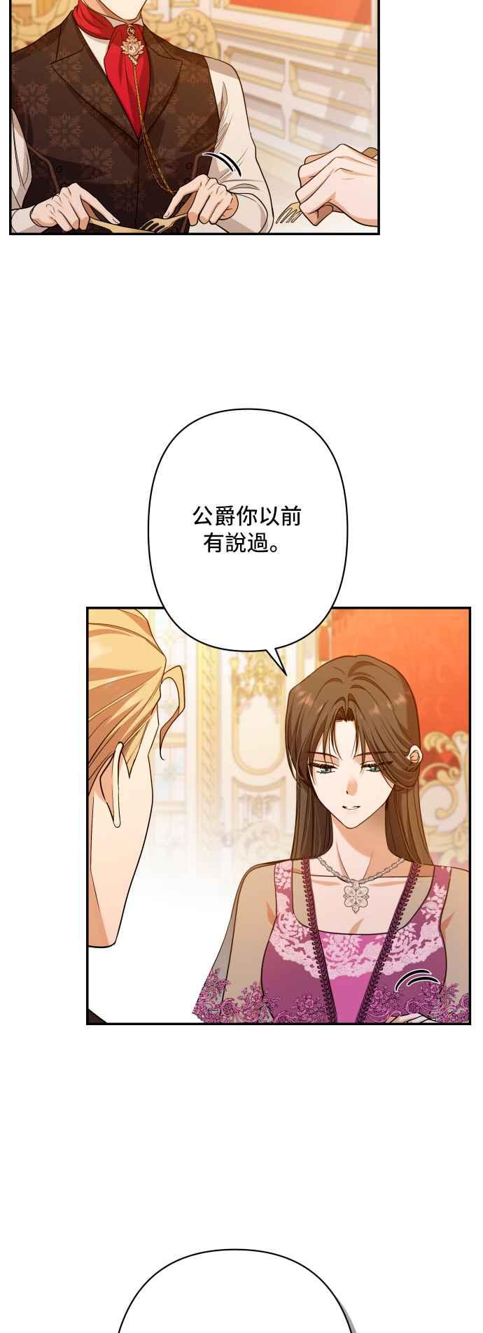 《请杀了我老公》第56话：血和红酒 第21页