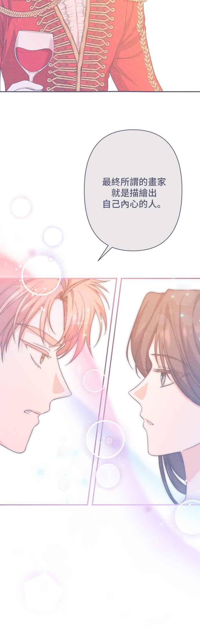 《请杀了我老公》第56话：血和红酒 第5页