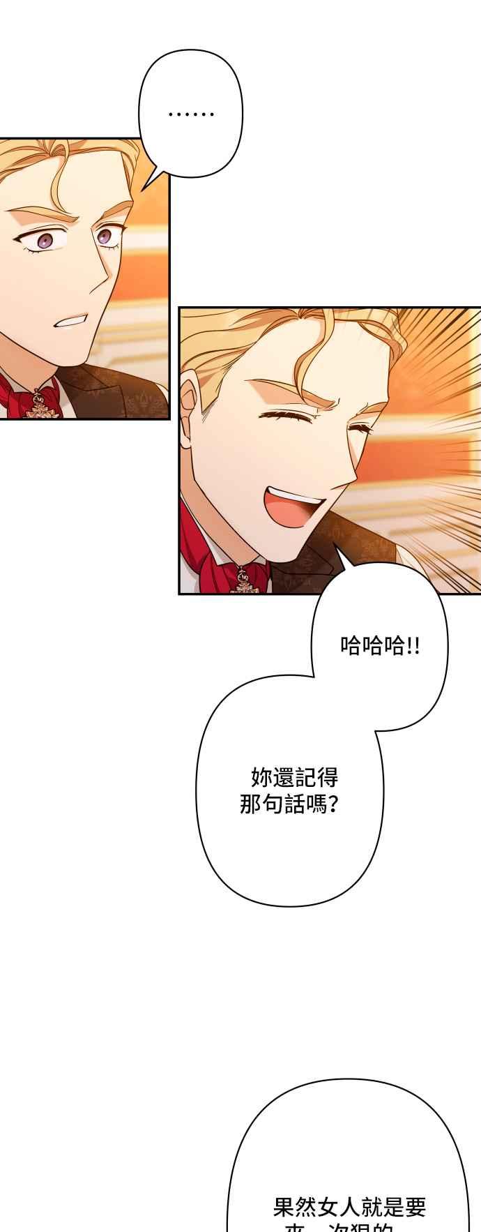 《请杀了我老公》第56话：血和红酒 第24页